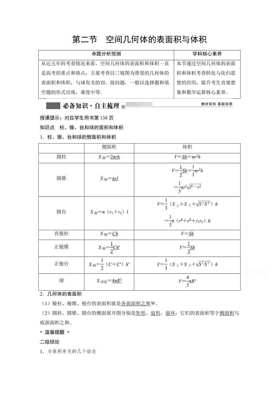 2022届高考北师大版数学（理）一轮复习学案：7-2 空间几何体的表面积与体积 WORD版含解析.doc_第1页