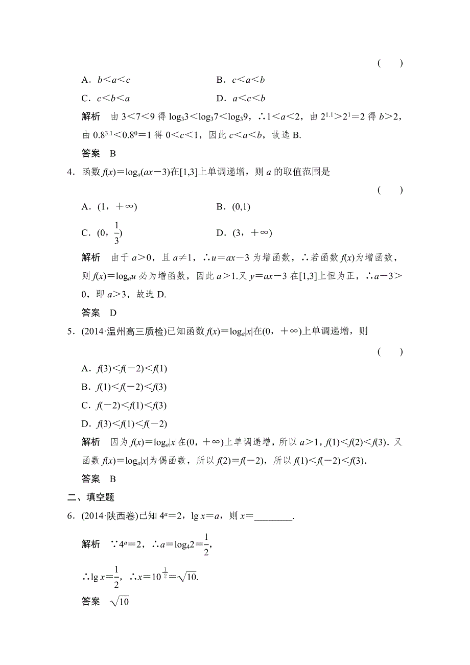 2016届《创新设计》数学 浙江专用（文科）一轮复习 第二章 函数概念与基本初等函数 第6讲 对数与对数函数.doc_第2页