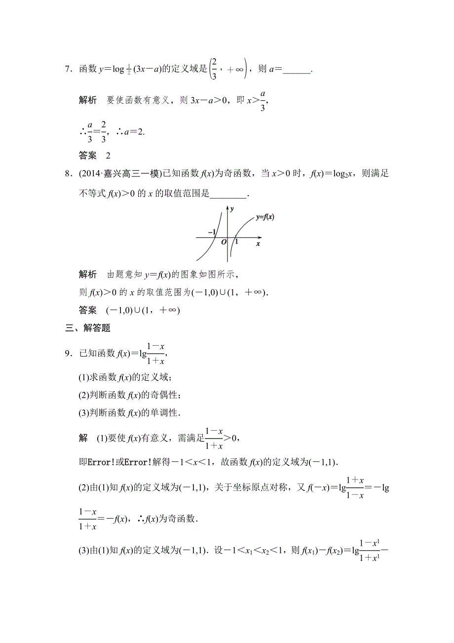 2016届《创新设计》数学 浙江专用（文科）一轮复习 第二章 函数概念与基本初等函数 第6讲 对数与对数函数.doc_第3页