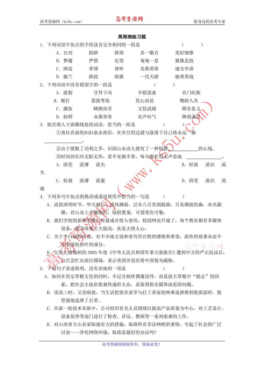 广西平南县中学高三语文周周测练习题28.doc_第1页