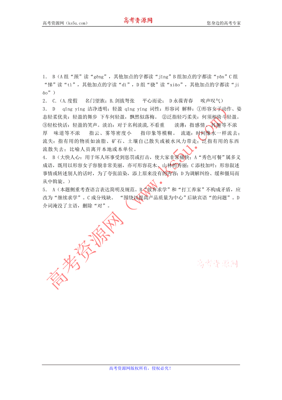 广西平南县中学高三语文周周测练习题28.doc_第2页