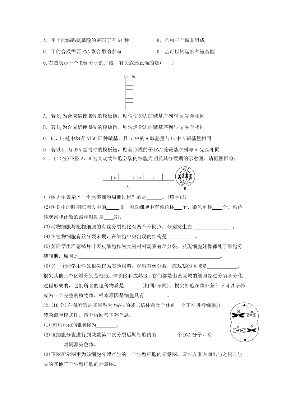 四川省眉山市彭山区第一中学2020-2021学年高二生物上学期开学考试试题.doc_第2页