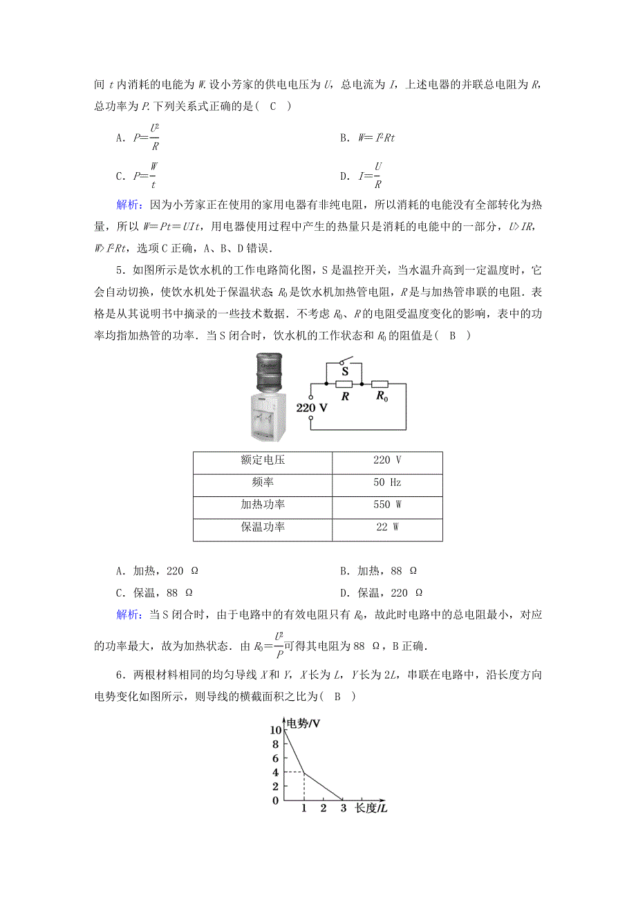 2021届高考物理一轮复习 课时作业34 电流 电阻 电功及电功率（含解析）鲁科版.doc_第2页