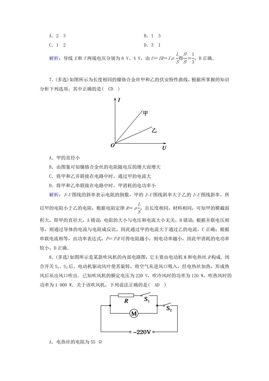 2021届高考物理一轮复习 课时作业34 电流 电阻 电功及电功率（含解析）鲁科版.doc_第3页