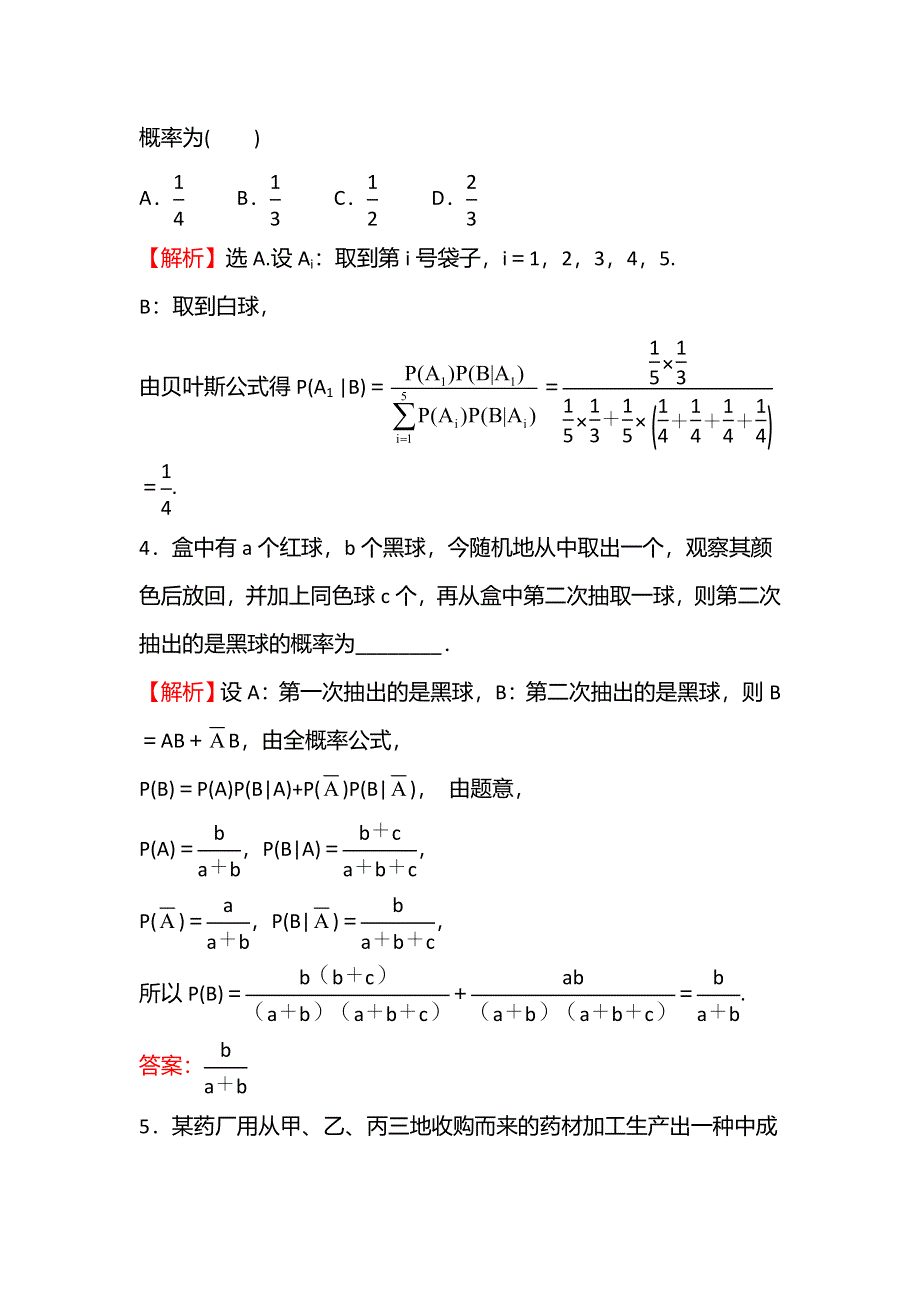 新教材2021-2022学年人教B版数学选择性必修第二册：课时练 4-1-2 乘法公式与全概率公式 WORD版含解析.doc_第3页