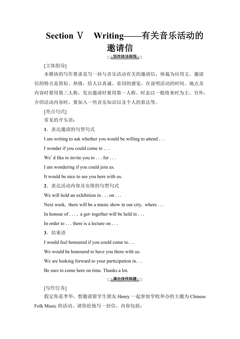 2019-2020同步外研英语选修六新突破讲义：MODULE 4 SECTION Ⅴ　WRITING——有关音乐活动的邀请信 WORD版含答案.doc_第1页