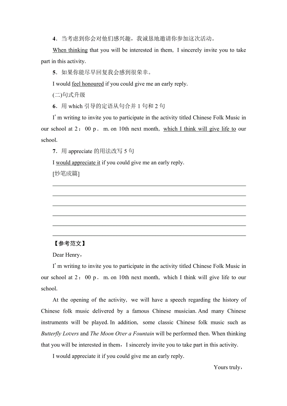 2019-2020同步外研英语选修六新突破讲义：MODULE 4 SECTION Ⅴ　WRITING——有关音乐活动的邀请信 WORD版含答案.doc_第3页