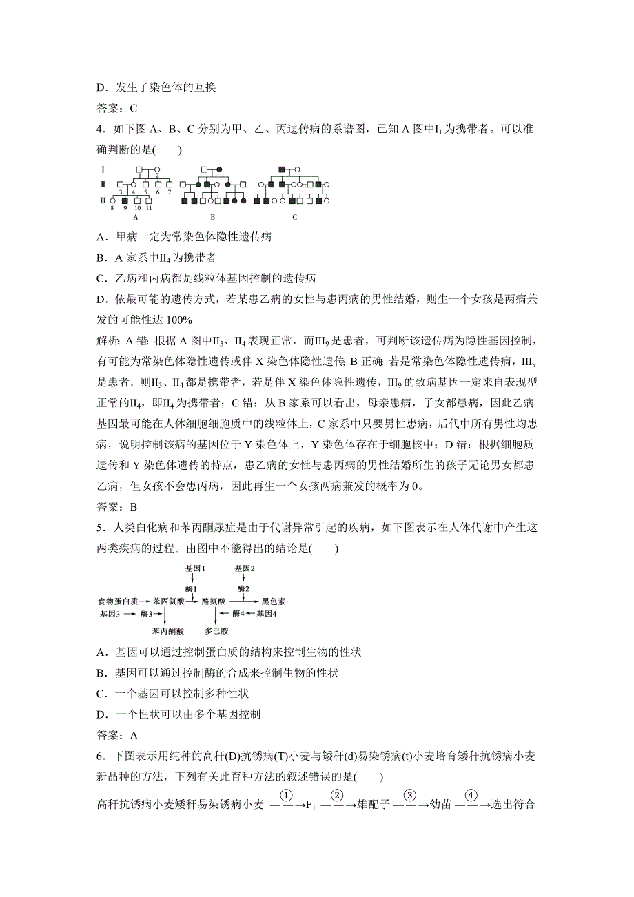 2012届高考生物二轮专题复习：能力提升 变异、遗传病及遗传基本规律.doc_第2页