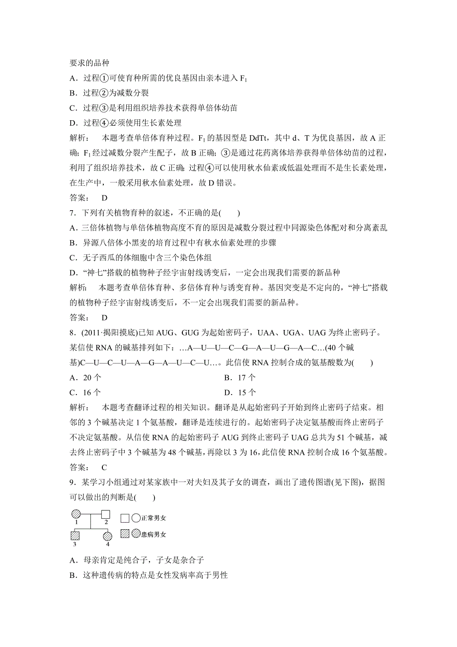 2012届高考生物二轮专题复习：能力提升 变异、遗传病及遗传基本规律.doc_第3页