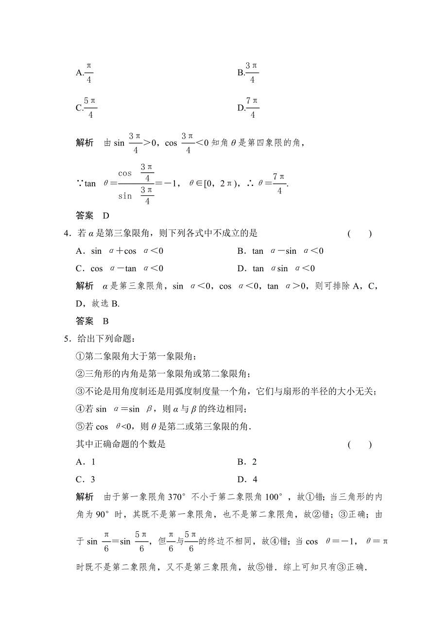 2016届《创新设计》数学一轮课时作业（文科）北师大版 第四章 三角函数、解三角形 4-1.doc_第2页