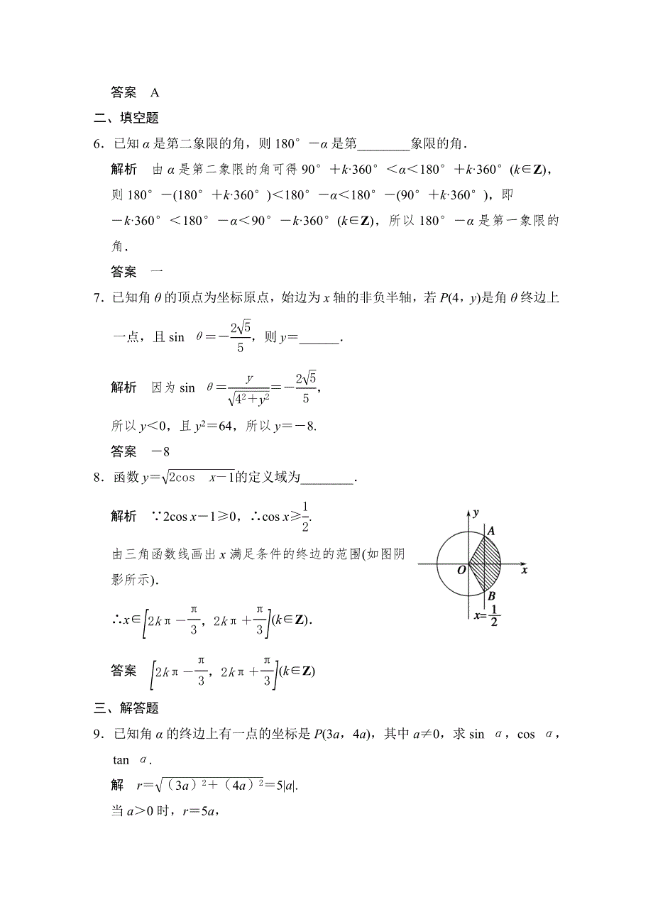 2016届《创新设计》数学一轮课时作业（文科）北师大版 第四章 三角函数、解三角形 4-1.doc_第3页