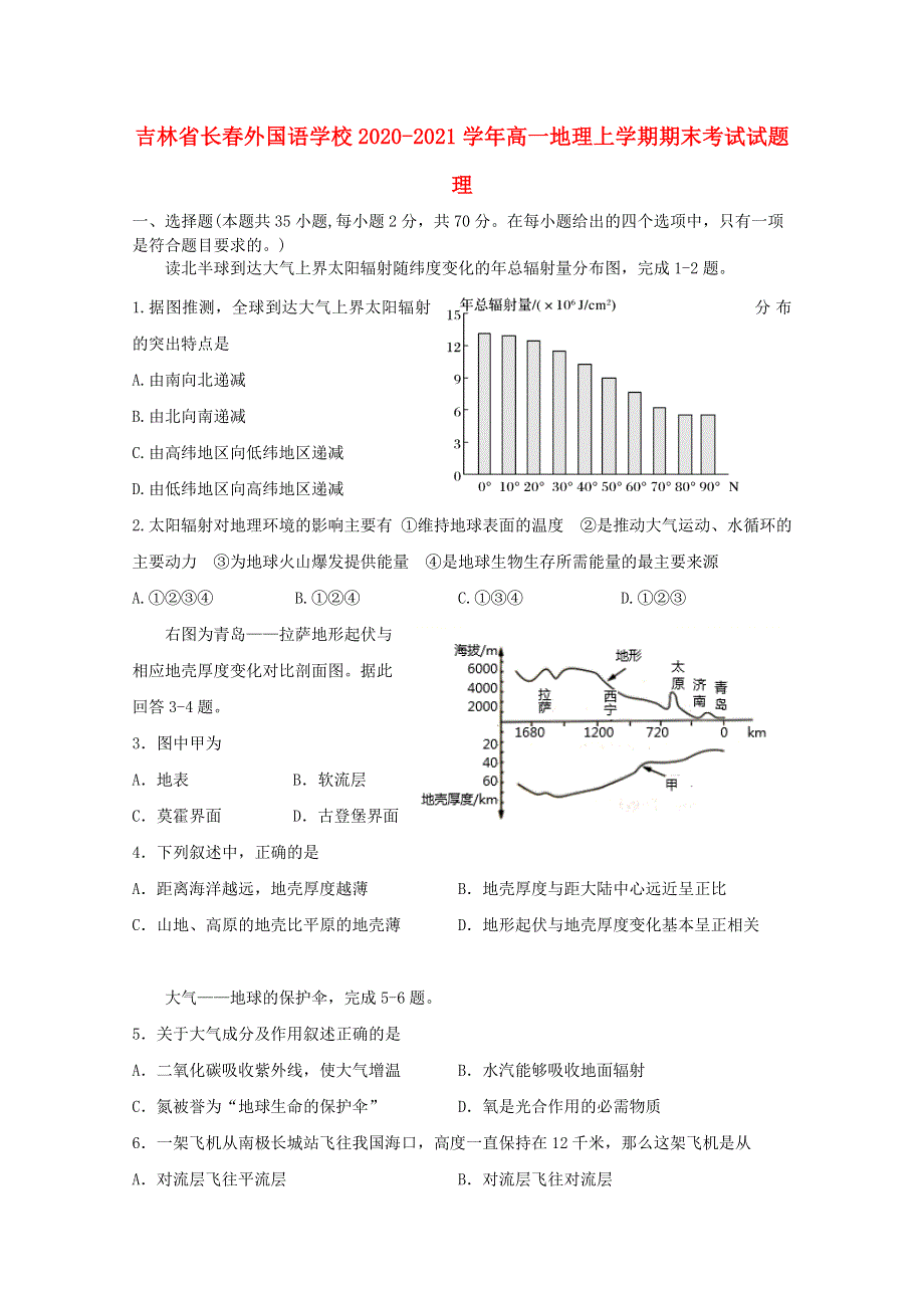 吉林省长春外国语学校2020-2021学年高一地理上学期期末考试试题 理.doc_第1页