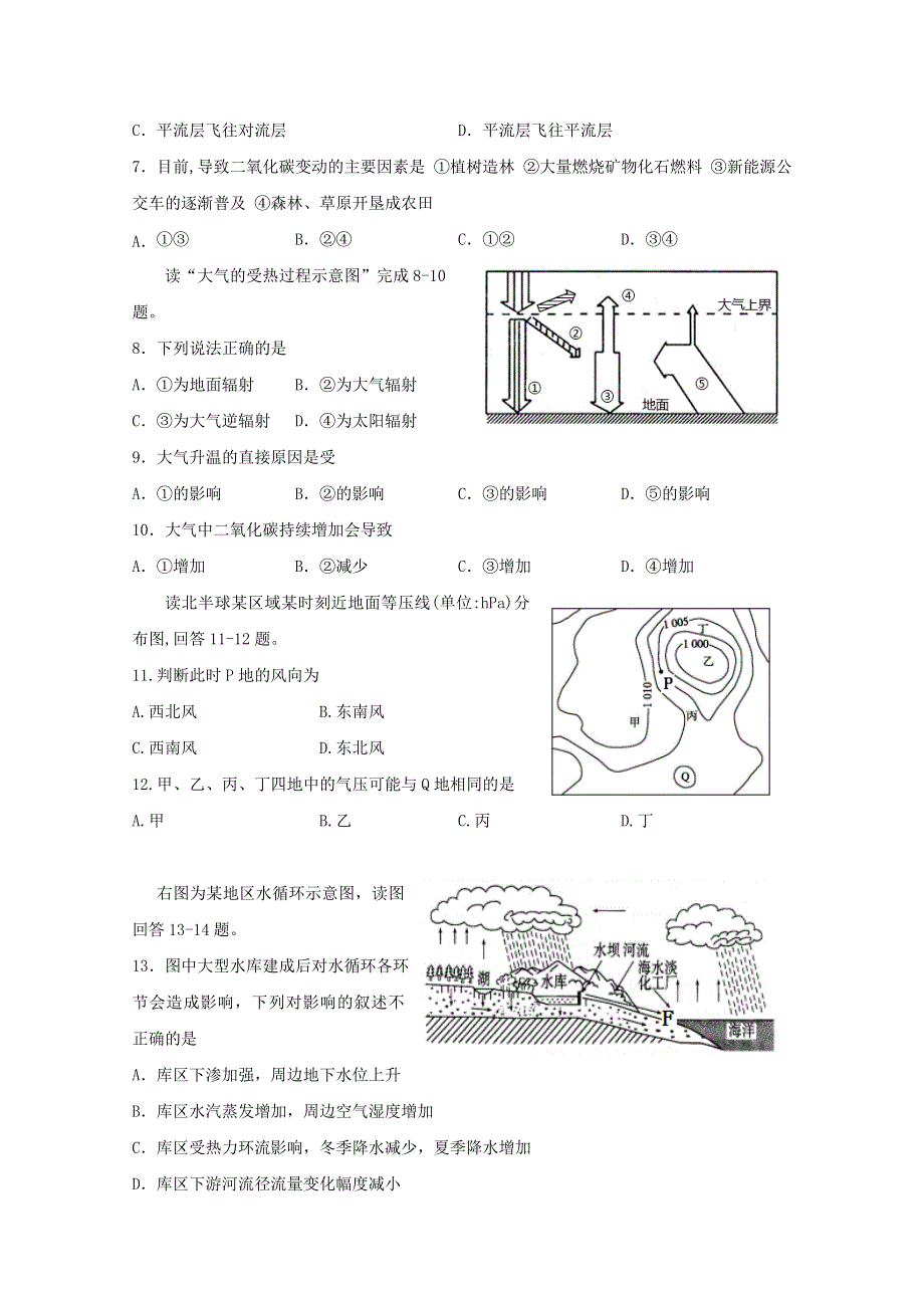 吉林省长春外国语学校2020-2021学年高一地理上学期期末考试试题 理.doc_第2页