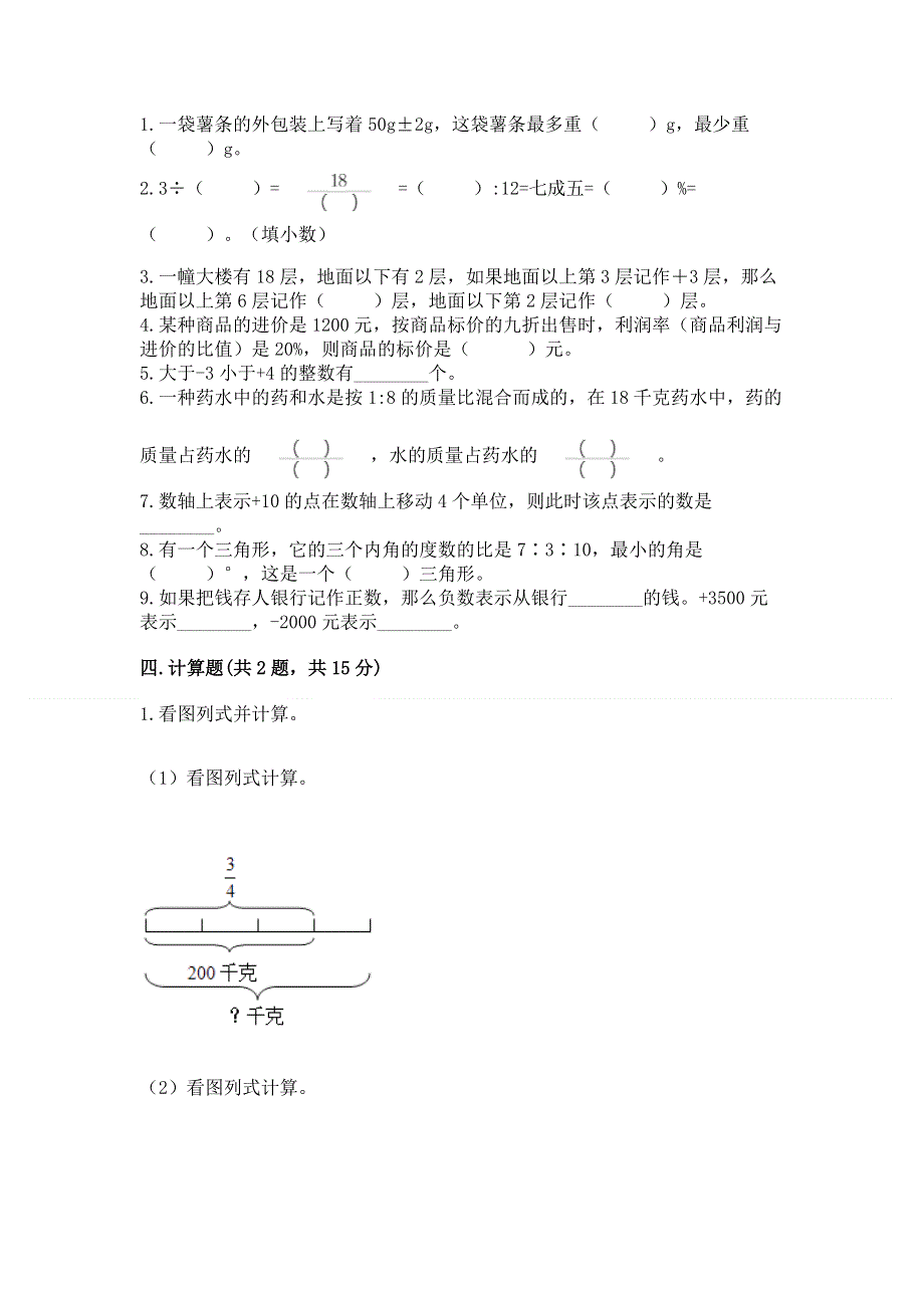 人教版六年级数学下册期末模拟试卷含完整答案（名师系列）.docx_第2页