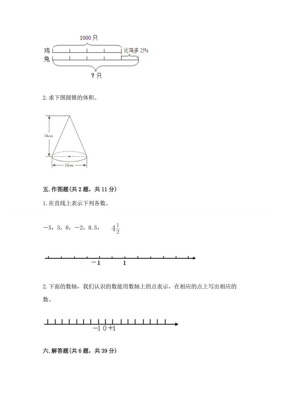 人教版六年级数学下册期末模拟试卷含完整答案（名师系列）.docx_第3页