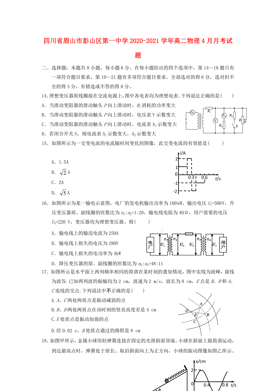 四川省眉山市彭山区第一中学2020-2021学年高二物理4月月考试题.doc_第1页