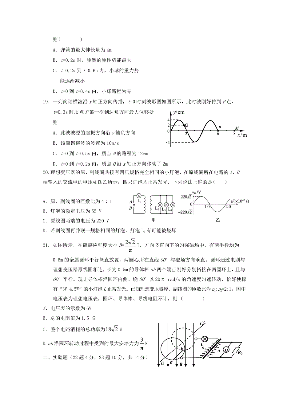 四川省眉山市彭山区第一中学2020-2021学年高二物理4月月考试题.doc_第2页