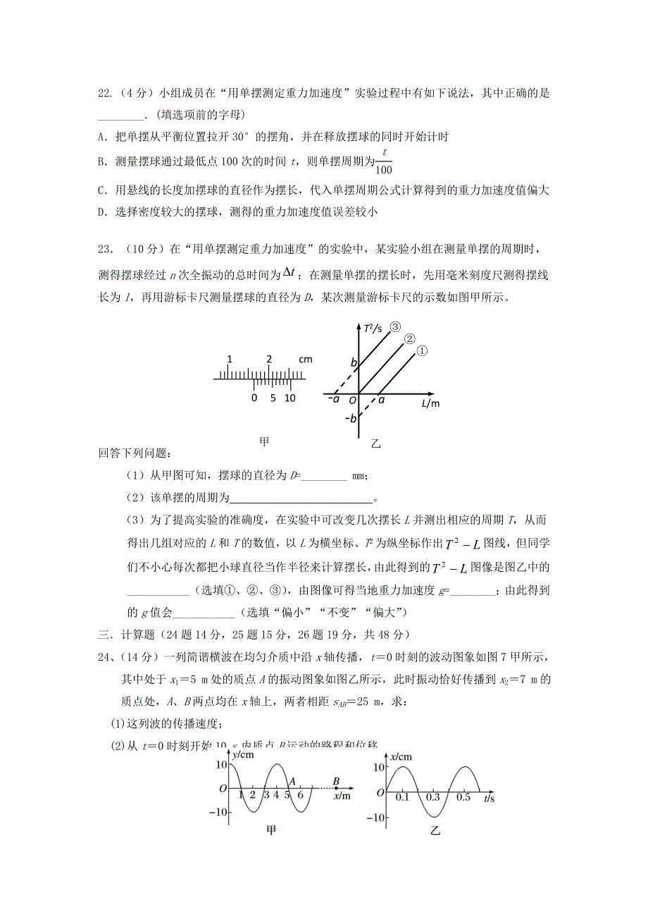 四川省眉山市彭山区第一中学2020-2021学年高二物理4月月考试题.doc_第3页