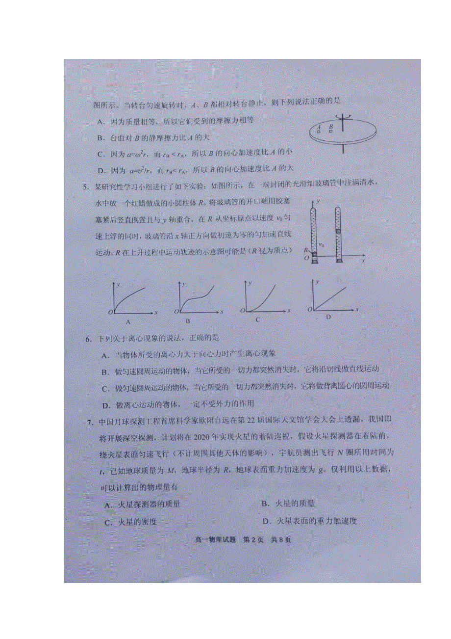 山东省枣庄市薛城区2016-2017学年高一下学期期中考试物理试题 扫描版含答案.doc_第2页