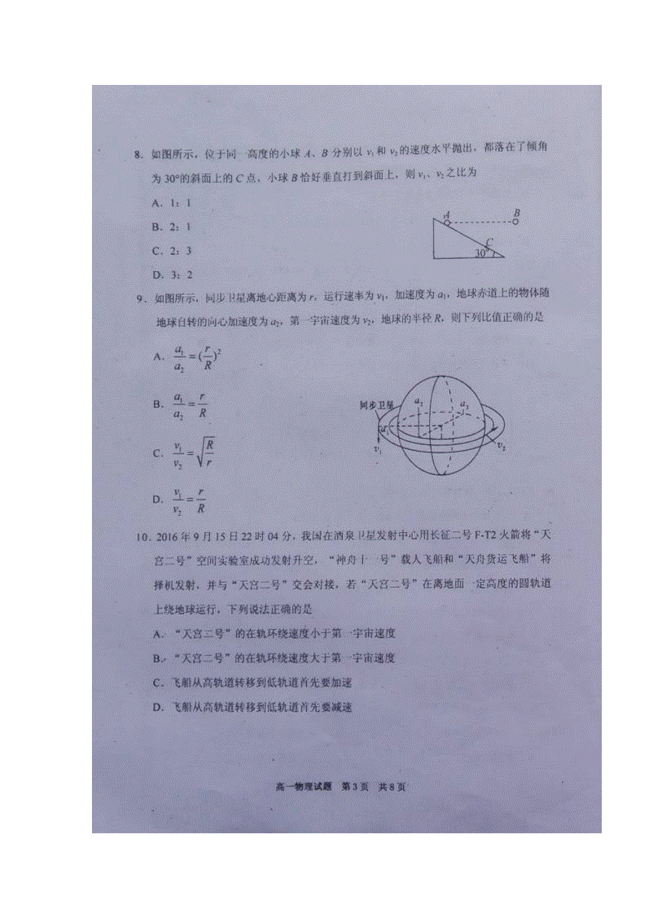 山东省枣庄市薛城区2016-2017学年高一下学期期中考试物理试题 扫描版含答案.doc_第3页