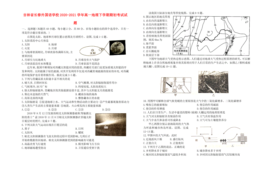 吉林省长春外国语学校2020-2021学年高一地理下学期期初考试试题.doc_第1页