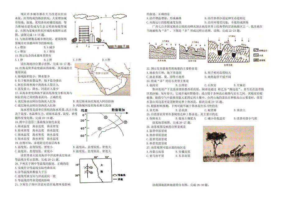 吉林省长春外国语学校2020-2021学年高一地理下学期期初考试试题.doc_第2页