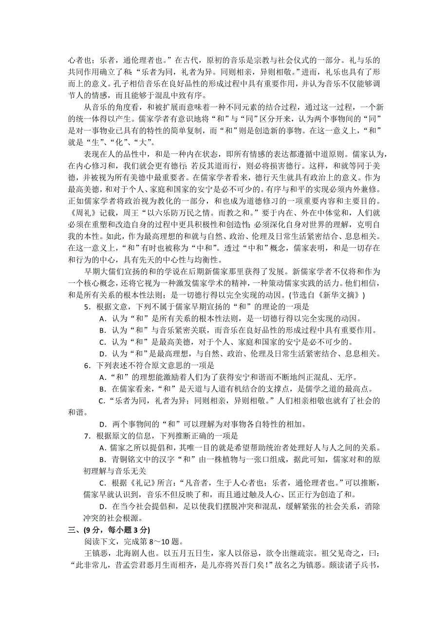 广西平南县中学高三语文周周测练习题2.doc_第2页