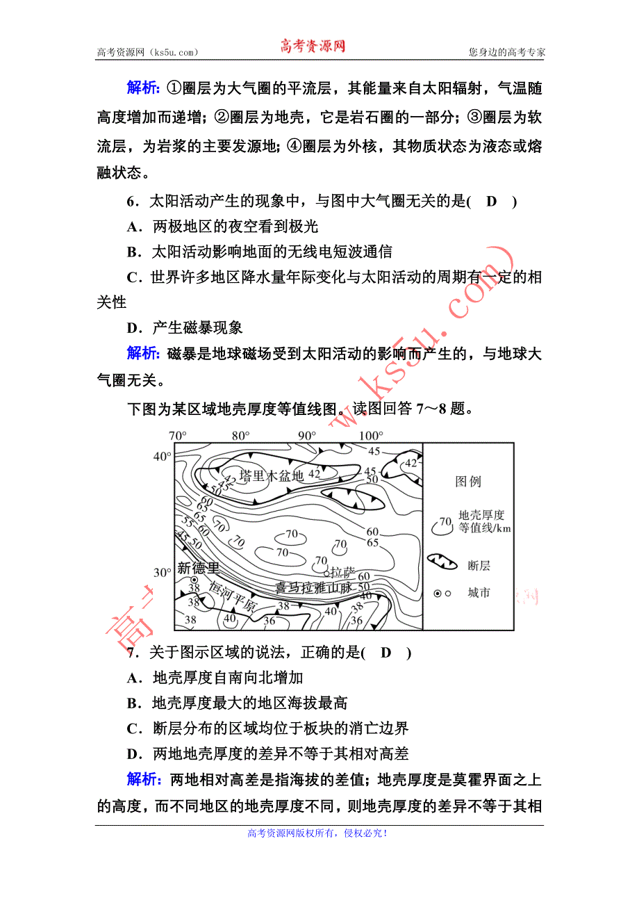 2020-2021学年新教材地理人教版必修第一册课时作业 1-4 地球的圈层结构 WORD版含解析.DOC_第3页