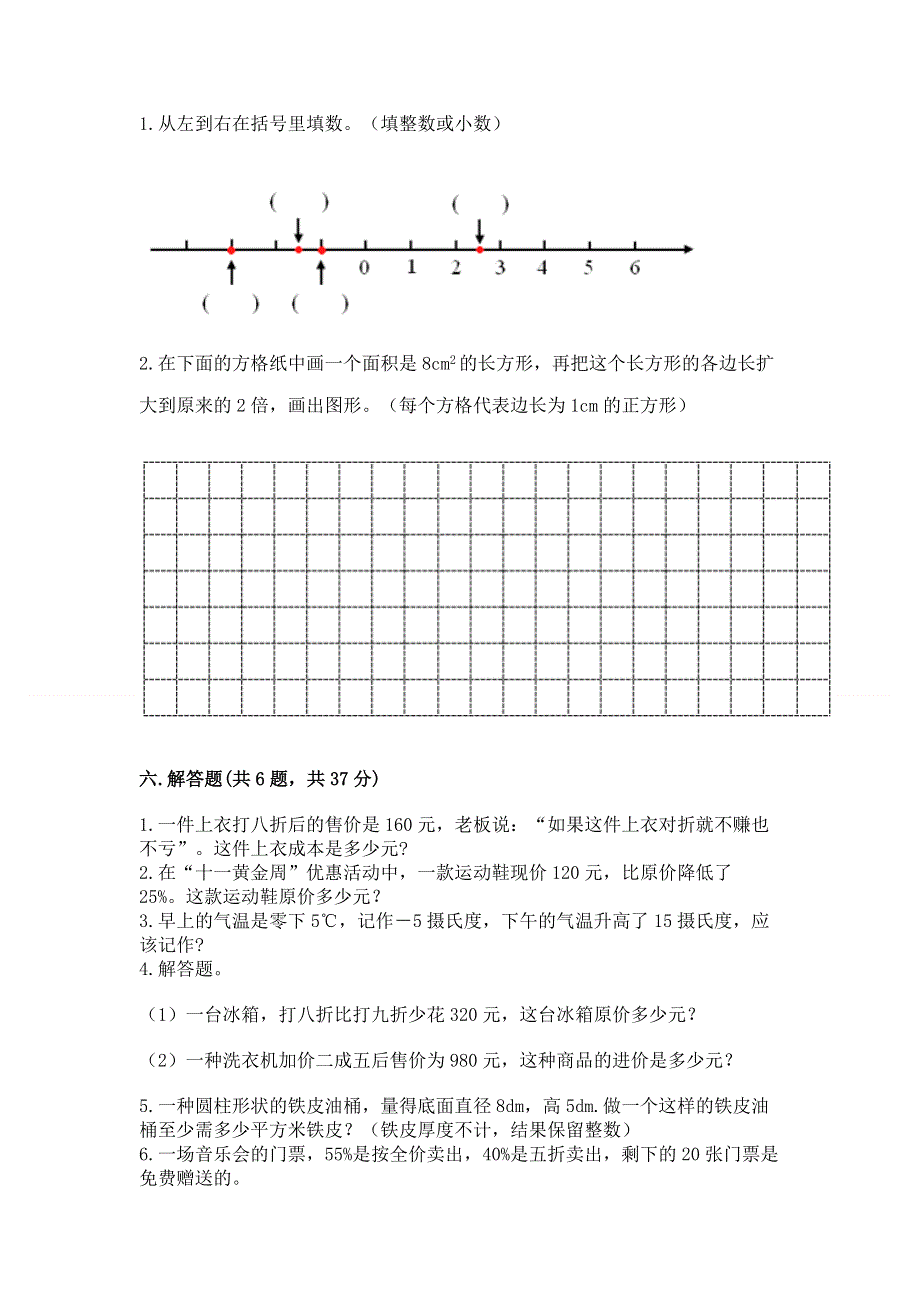 人教版六年级数学下册期末模拟试卷及参考答案（达标题）.docx_第3页