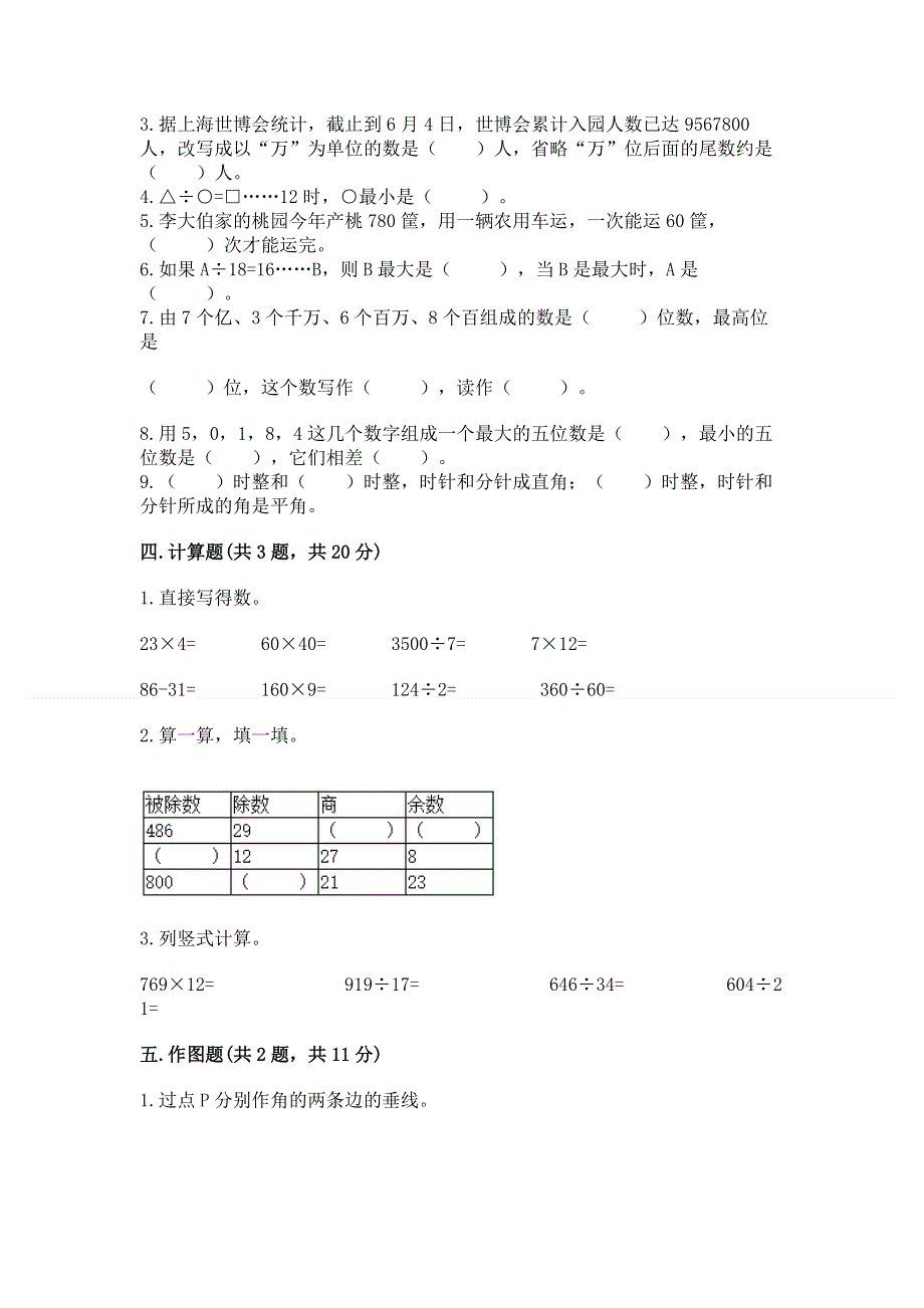 人教版四年级上学期期末质量监测数学试题及参考答案【基础题】.docx_第2页