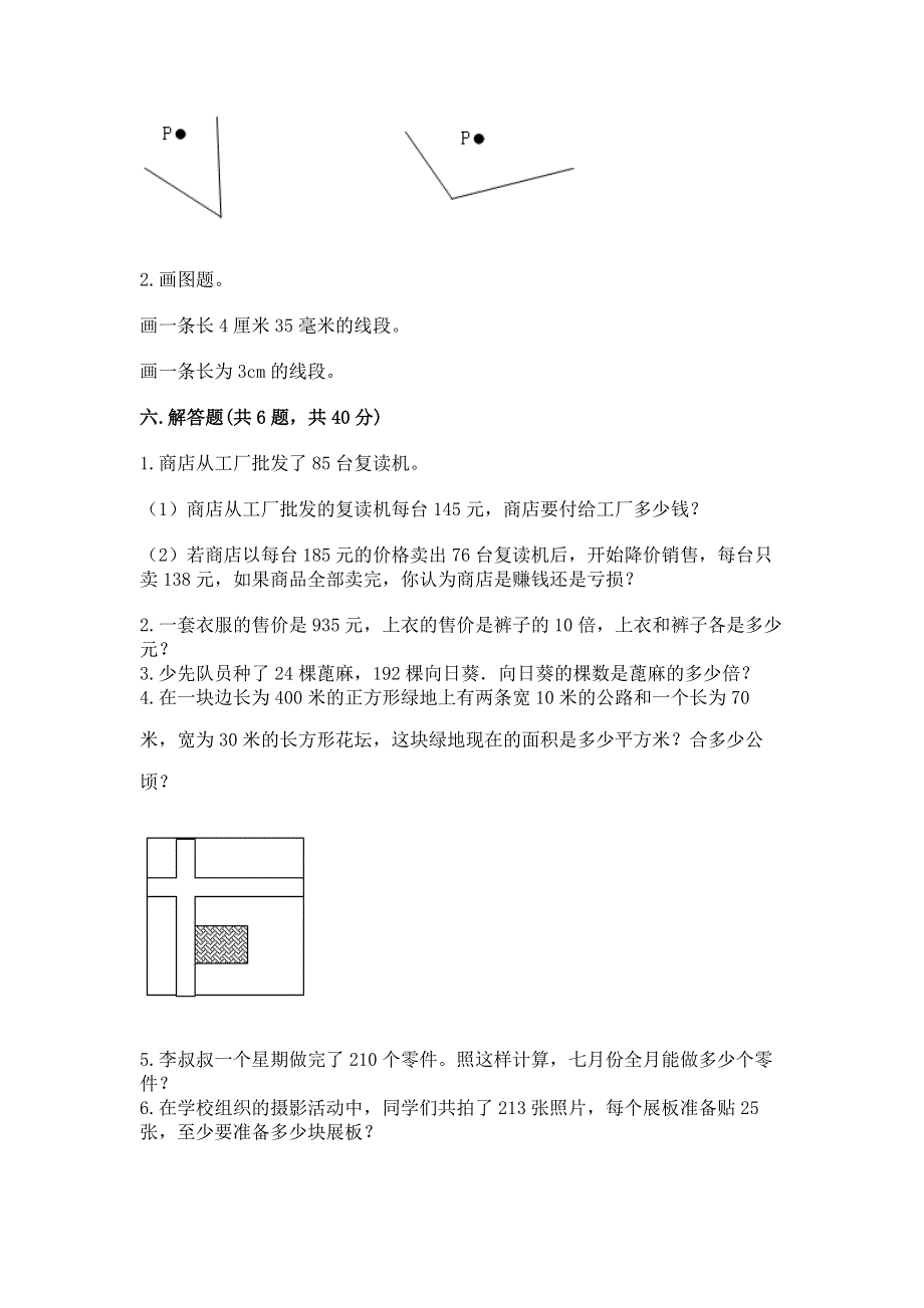 人教版四年级上学期期末质量监测数学试题及参考答案【基础题】.docx_第3页