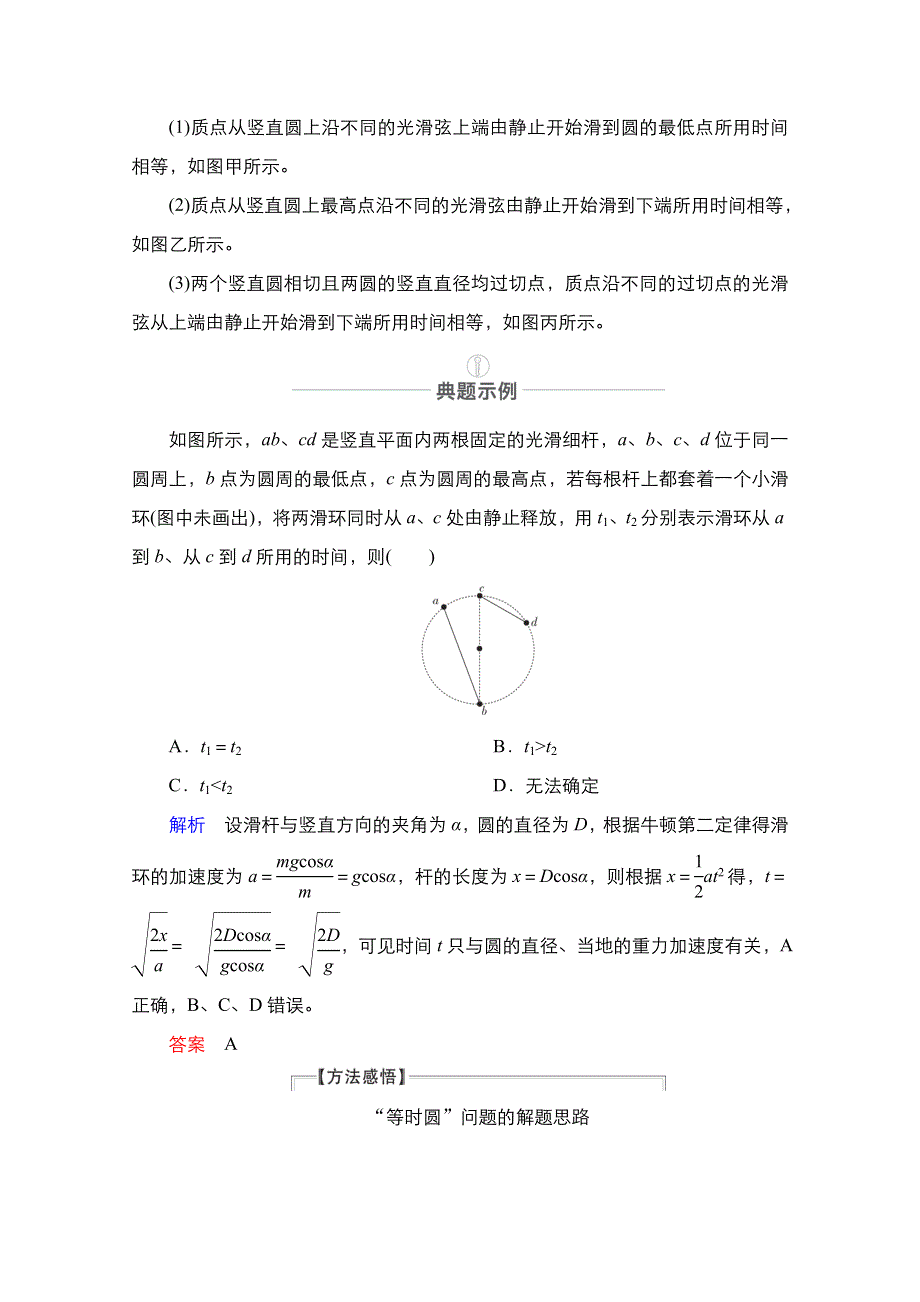 2021届高考物理人教版一轮创新教学案：热点专题2　第15讲　动力学中的三种典型物理模型 WORD版含解析.doc_第2页