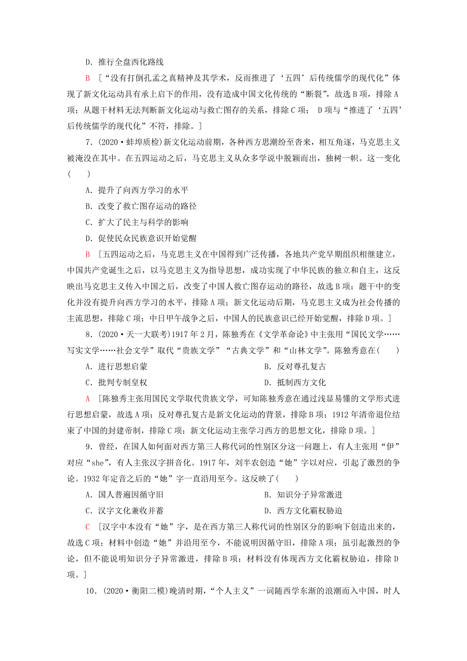 2022届高考历史统考一轮复习 课后限时集训39 新文化运动（含解析）岳麓版.doc_第3页