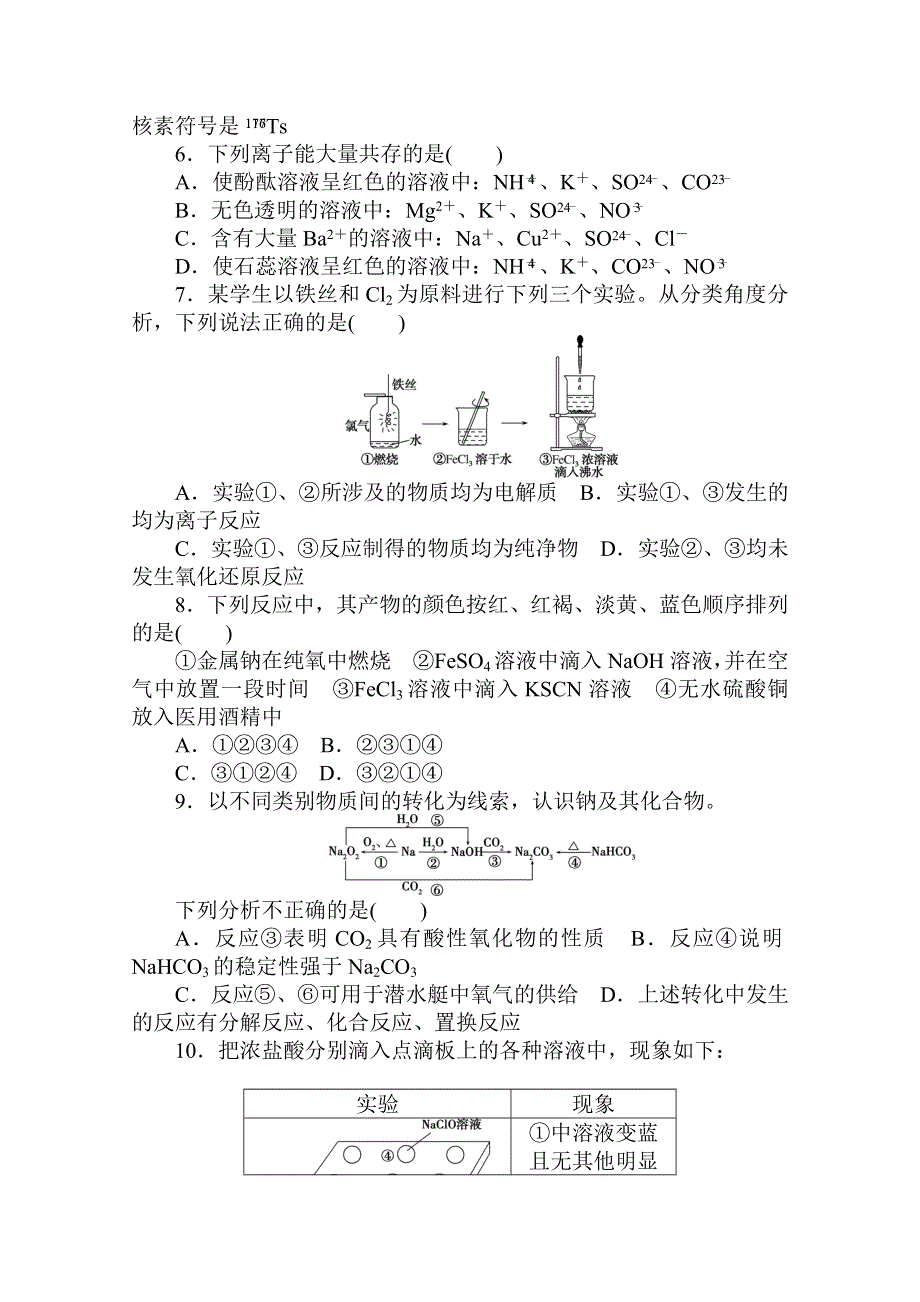 2020秋化学新教材人教版必修第一册层级练：期末质量检测卷 WORD版含解析.doc_第2页