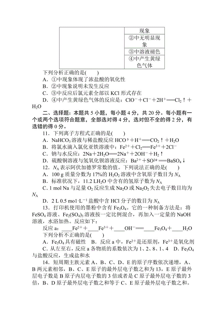 2020秋化学新教材人教版必修第一册层级练：期末质量检测卷 WORD版含解析.doc_第3页