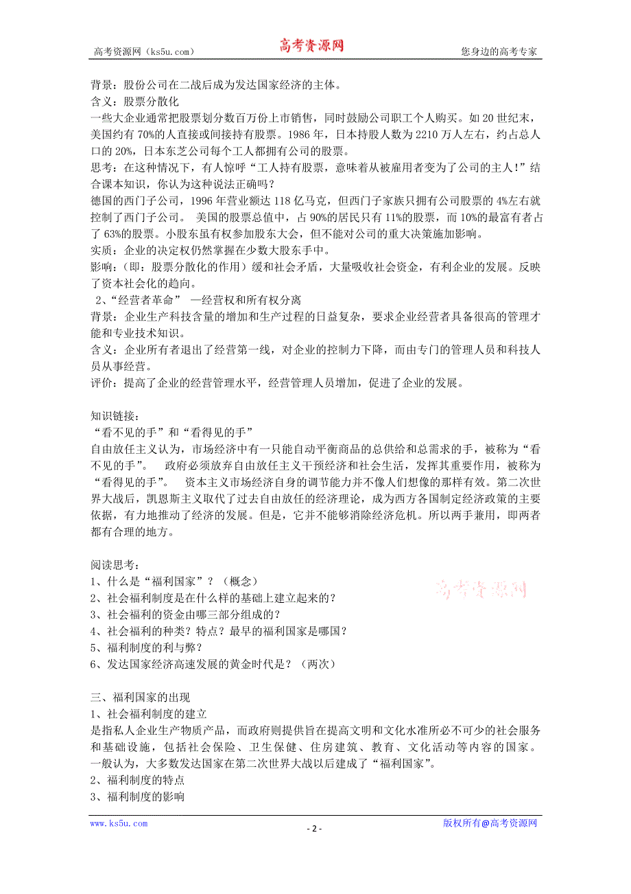 《备课参考》高中历史岳麓版必修二同步教案：第16课 战后资本主义经济的调整.doc_第2页