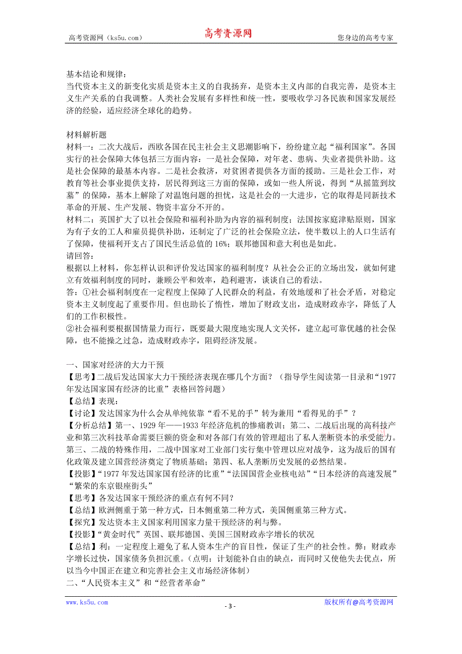 《备课参考》高中历史岳麓版必修二同步教案：第16课 战后资本主义经济的调整.doc_第3页