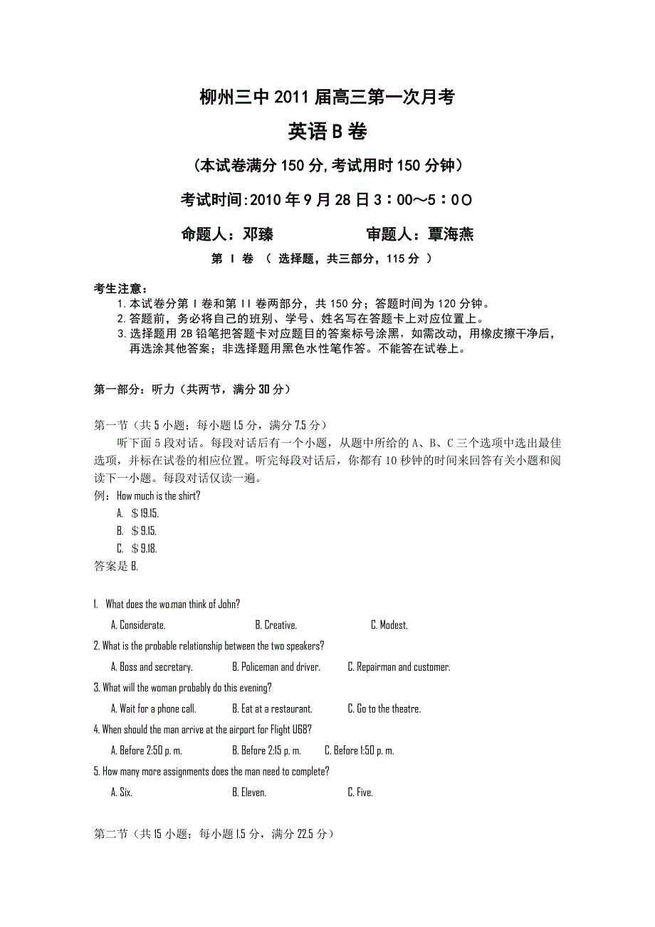 广西柳州三中2011届高三第一次月考理科英语试题（B）.doc_第1页