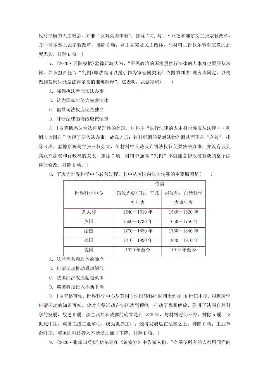 2022届高考历史统考一轮复习 课后限时集训39 专制下的启蒙及理性之光与浪漫之声（含解析）人民版.doc_第3页