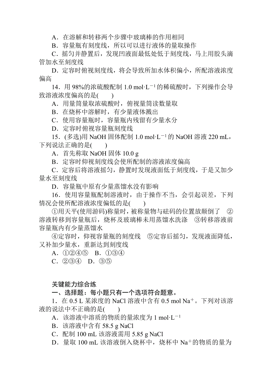 2020秋化学新教材人教版必修第一册层级练：2-3-3 第3课时　物质的量浓度 WORD版含解析.doc_第3页