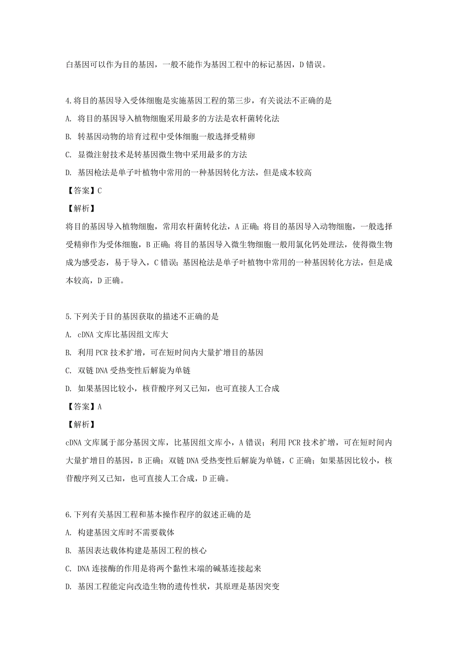 吉林省长春市九台区师范高级中学、实验高中2018-2019学年高二生物下学期期中试题（含解析）.doc_第2页