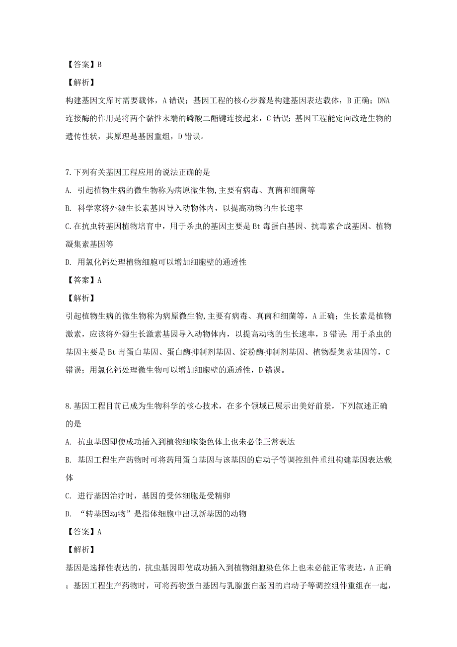 吉林省长春市九台区师范高级中学、实验高中2018-2019学年高二生物下学期期中试题（含解析）.doc_第3页