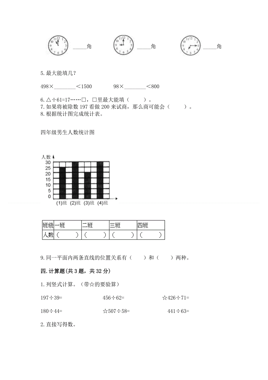 人教版四年级上学期期末质量监测数学试题及参考答案【典型题】.docx_第2页