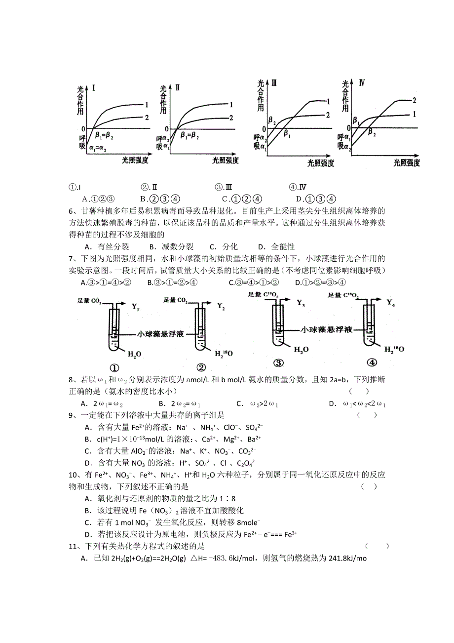 四川省绵竹中学2013届高三10月月考试理综试题 缺答案.doc_第2页