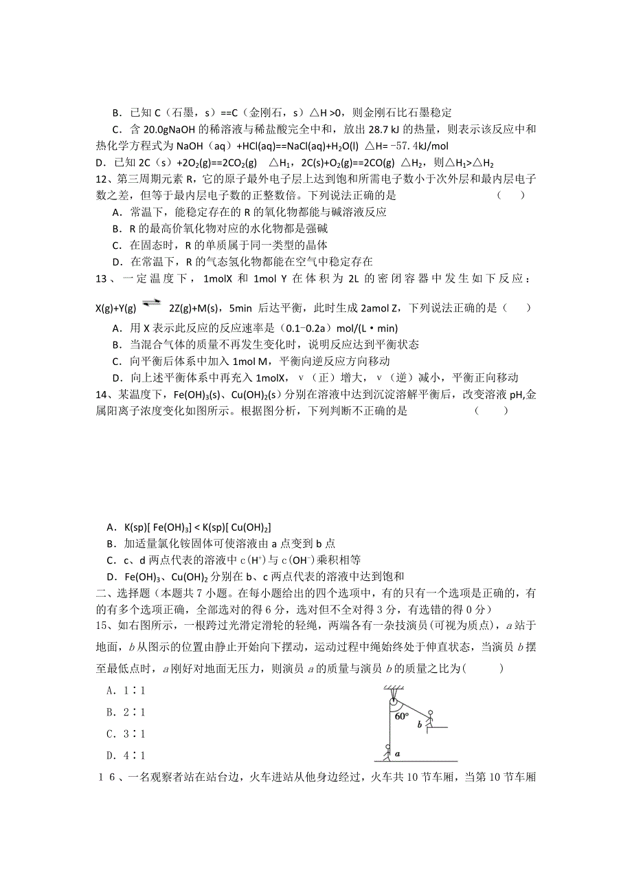 四川省绵竹中学2013届高三10月月考试理综试题 缺答案.doc_第3页