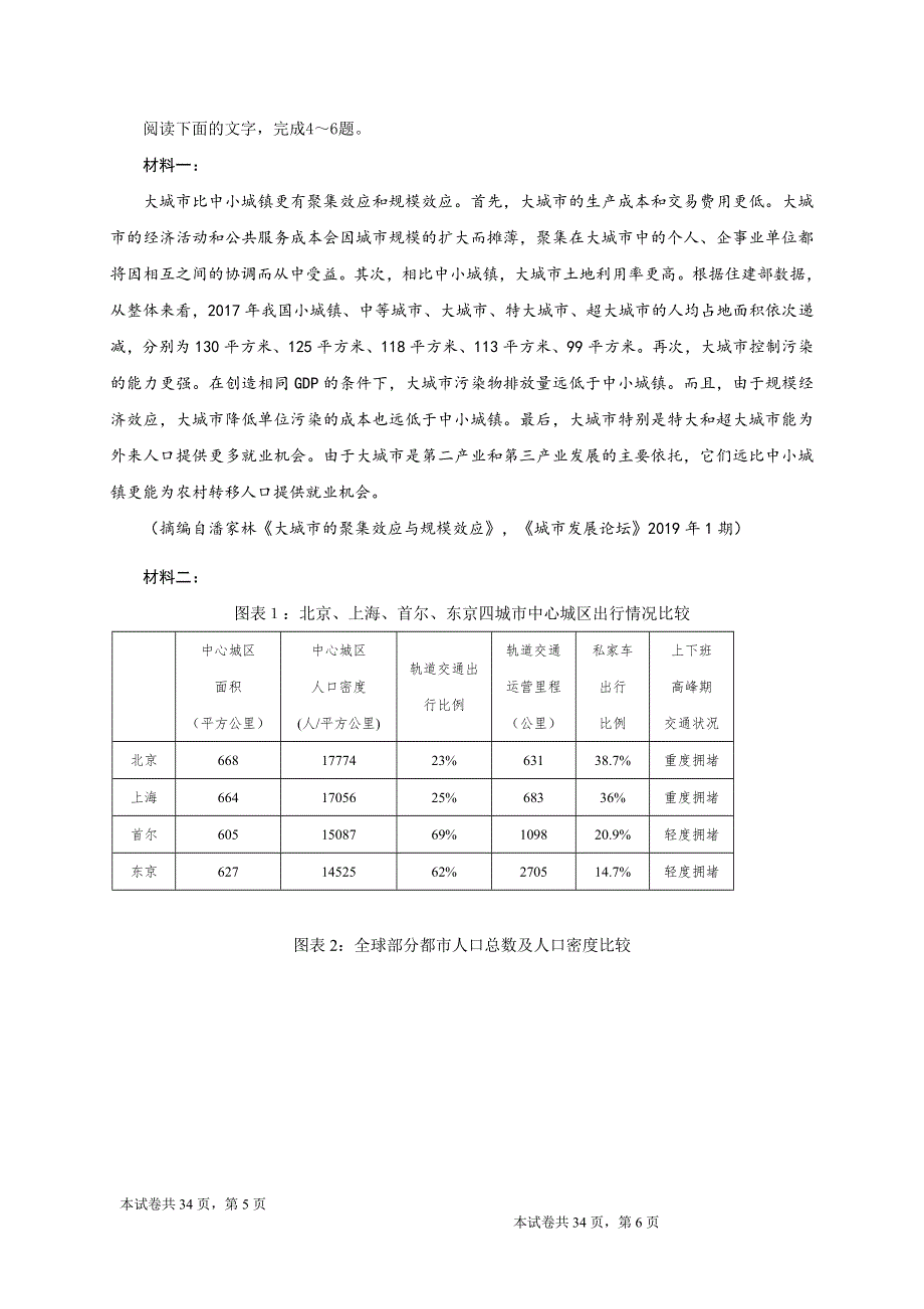 四川省绵阳三台县芦溪中学2021届高三一诊模拟语文试题 WORD版含答案.doc_第3页