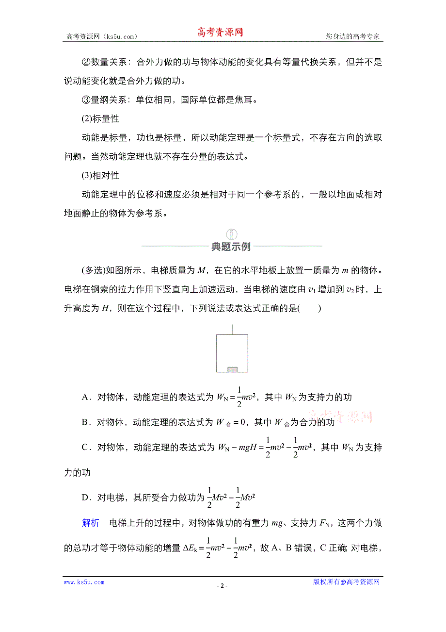 2021届高考物理人教版一轮创新教学案：第24讲　动能定理及其应用 WORD版含解析.doc_第2页