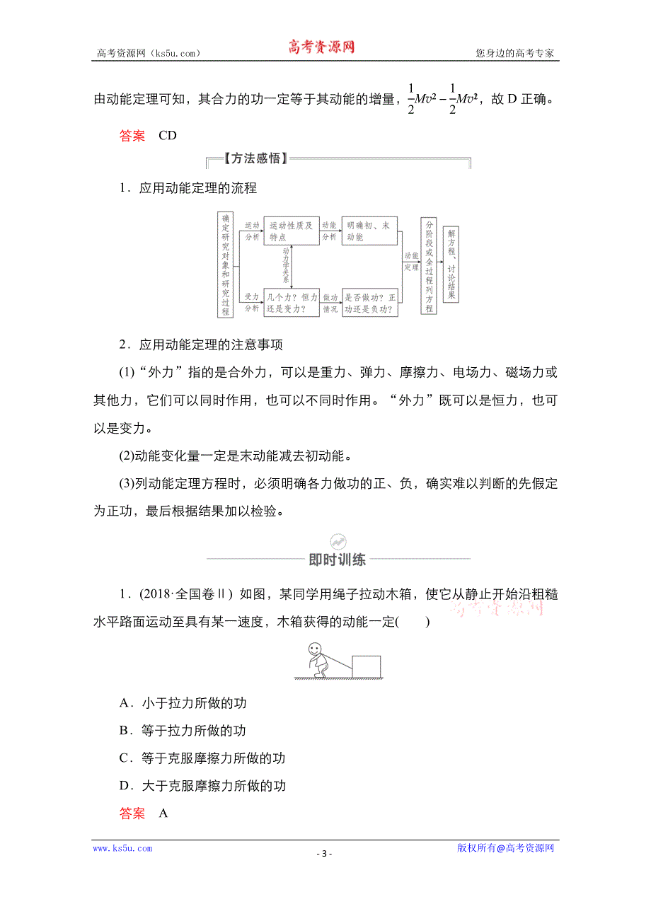 2021届高考物理人教版一轮创新教学案：第24讲　动能定理及其应用 WORD版含解析.doc_第3页