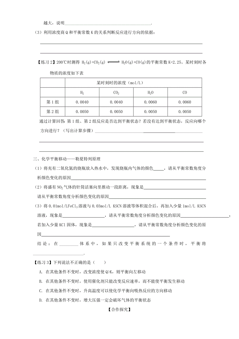 2016届山东省昌乐二中高考化学复习学案：《化学反应的方向和限度》（鲁科版） WORD版含答案.doc_第2页