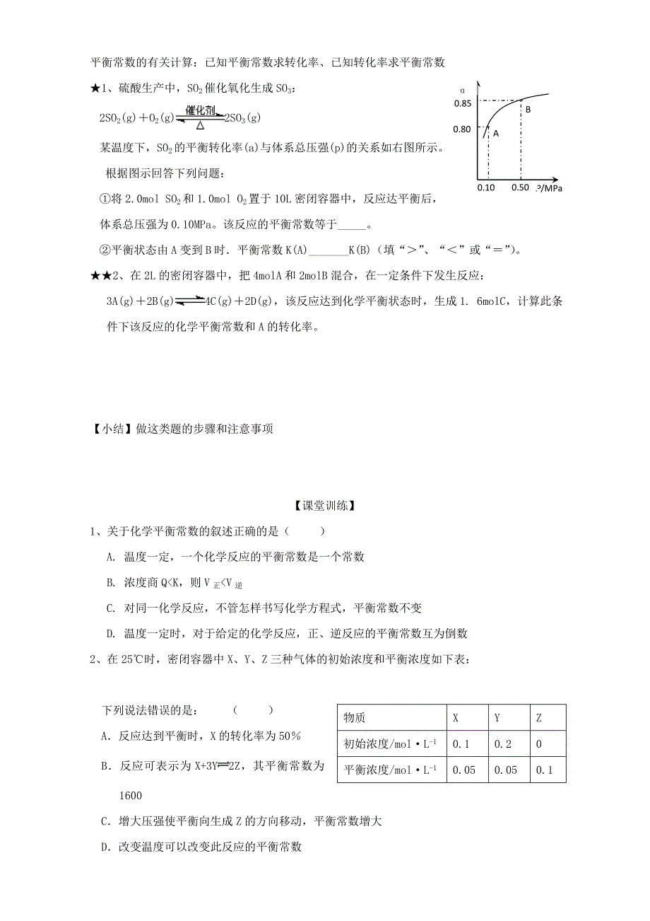 2016届山东省昌乐二中高考化学复习学案：《化学反应的方向和限度》（鲁科版） WORD版含答案.doc_第3页